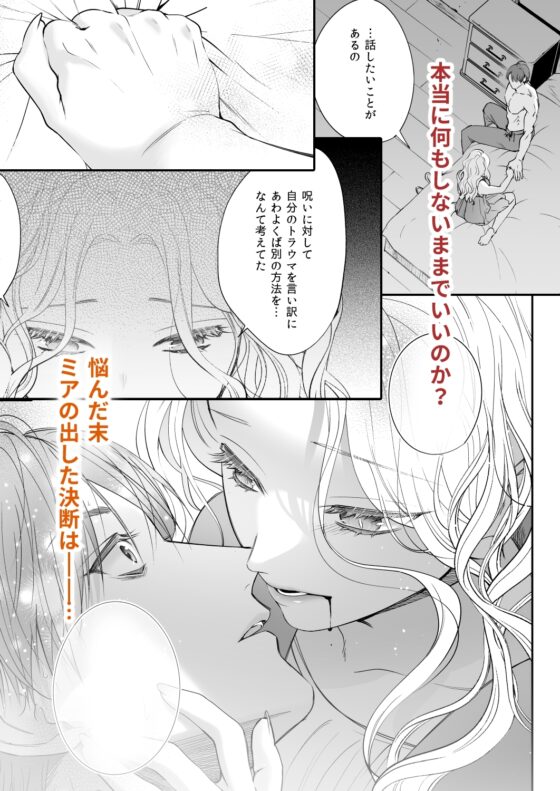 血の枷 -転化編- [鈍色雨模様] | DLsite がるまに
