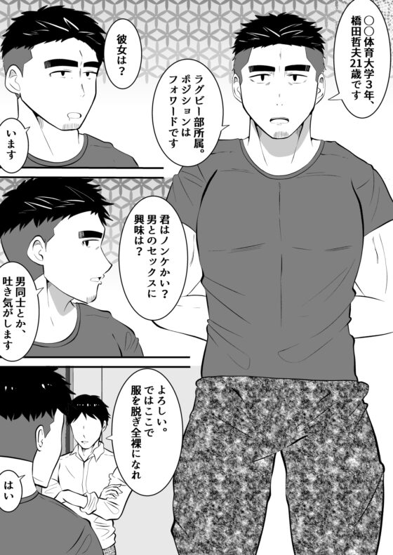 堕ちていくラガーマン洗脳 [男の催眠フェチ屋さん] | DLsite がるまに