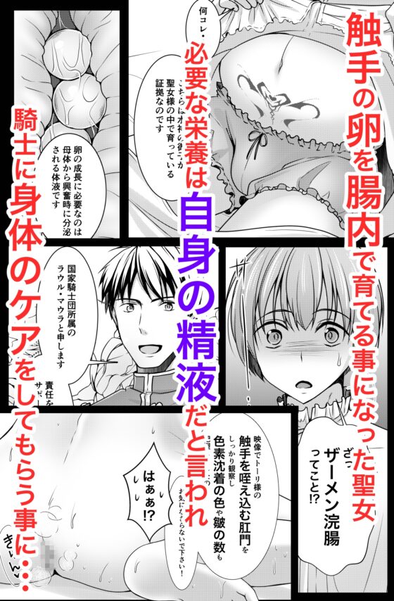 異世界転移したら男なのに聖女にされて触手と交尾することに!?2 [有閑high桜] | DLsite がるまに