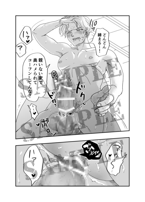 金髪ヤンキー×ぽっちゃり眼鏡男子 こっそりお家でセッ●ス編【拡大版】 [うめのきみ] | DLsite がるまに