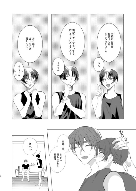 お父さんいつもありがとう! [うろたじん] | DLsite がるまに