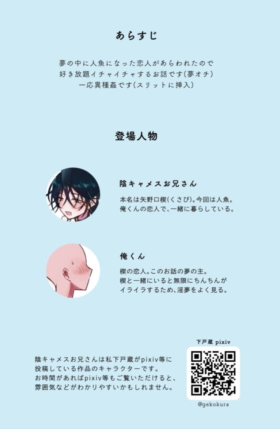 助けてくれた人魚のメスお兄さんとイチャイチャする本 [GEORUKKA] | DLsite がるまに