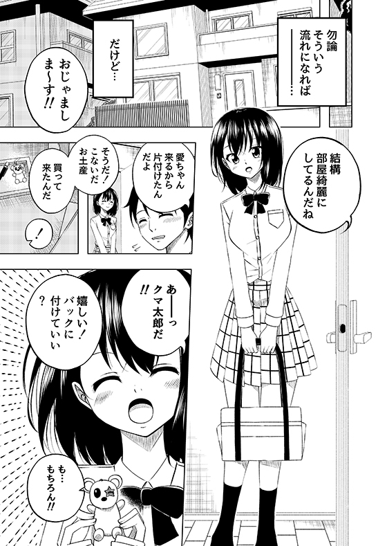 カノトモ〜彼女のハメ撮り動画〜 [りある] | DLsite 同人 - R18
