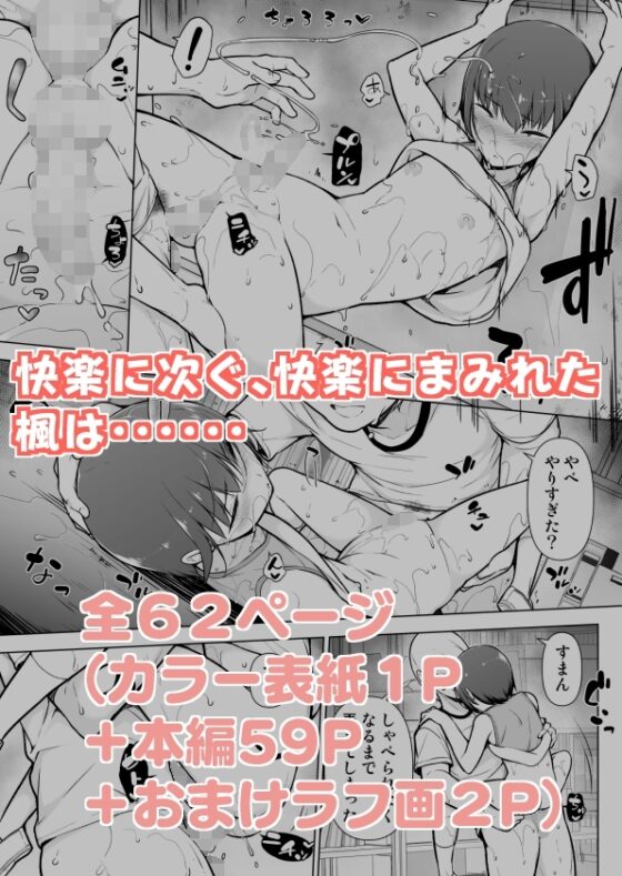 僕に風紀は守れない?! [ゆるやか島] | DLsite 同人 - R18