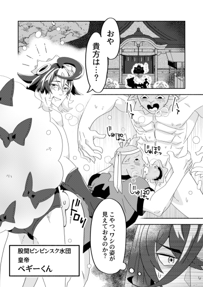 股間ビンビンスク水団ー小さな村のお稲荷様 編ー [スク水キラ星三灯台] | DLsite がるまに