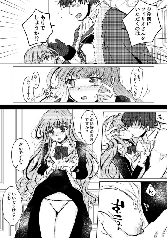 あなたにはじめてをぜんぶ [塩狸屋] | DLsite がるまに