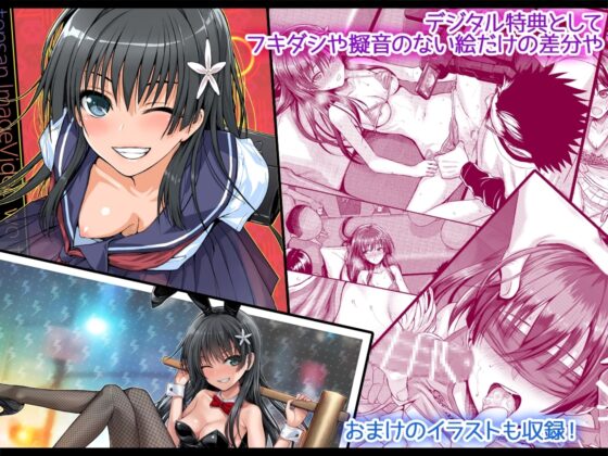 佐天さん、イメージビデオを撮る 夏 [40010壱号] | DLsite 同人 - R18
