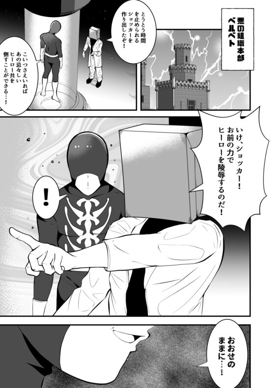 THE男を時間停止6 ヒーロー陵辱 [男の催眠フェチ屋さん] | DLsite がるまに