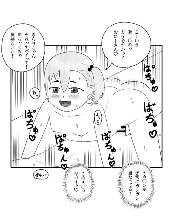 妹の友達がデカ〇ン好きのビッチなんだが… [ぱいんあっぽぉ] | DLsite 同人 - R18