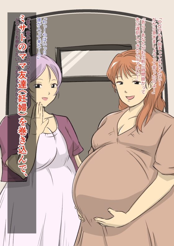 授乳室で出会ったエッチな母乳ママ達に筆下ろしされました。 [みとれいゆ] | DLsite 同人 - R18