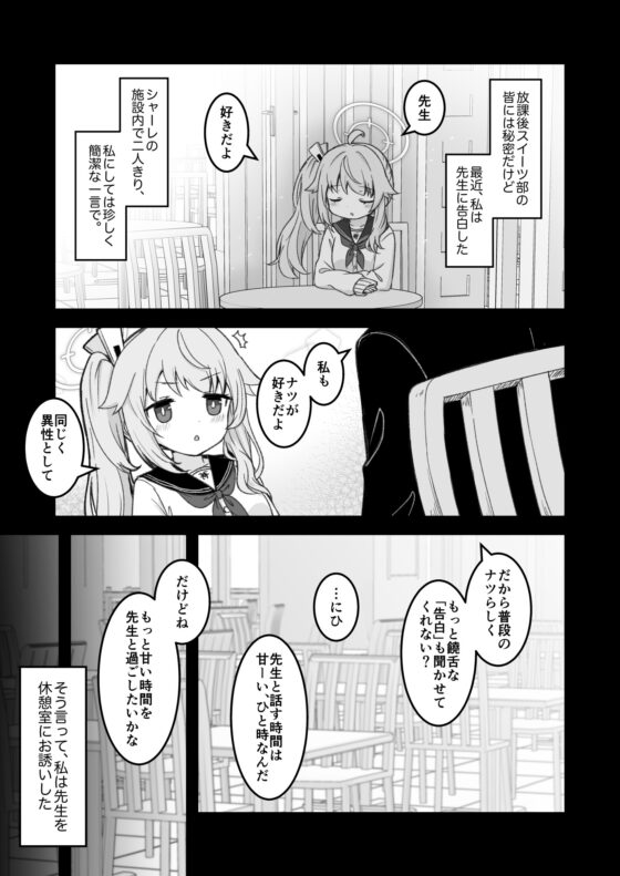 楽しみは撮っておく派の私と先生 ～ナツがハメ撮りにロマンを感じちゃう本～ [じとらう寝々] | DLsite 同人 - R18