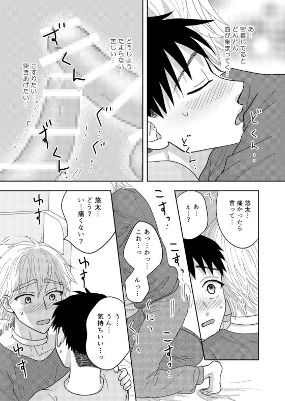 ぼくのペットのお兄さん3 [らんらんらん] | DLsite がるまに