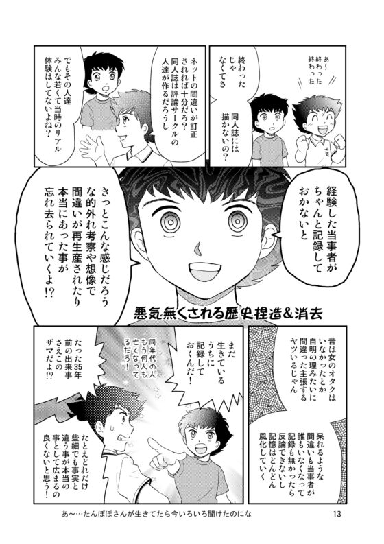 消えた(キ○プテン翼)オンリーイベントの話 完全版 [英国犯罪博物館] | DLsite がるまに