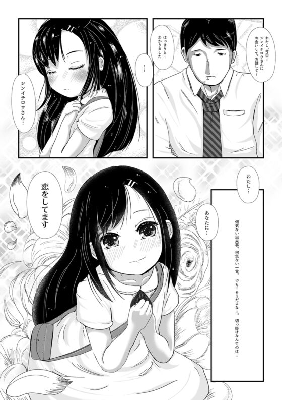 瑠璃ちゃんはあなたにならしてほしい [codox] | DLsite 同人 - R18