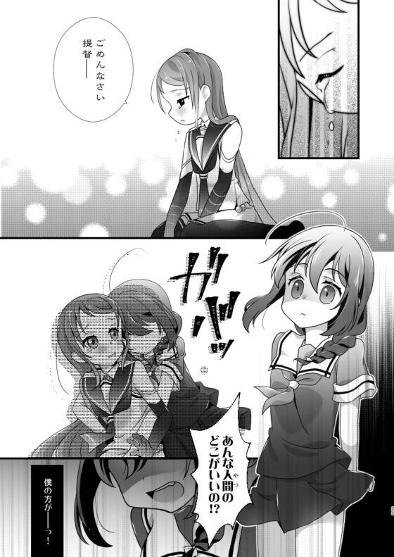 徒花流し [とうやとうふ] | DLsite 同人 - R18