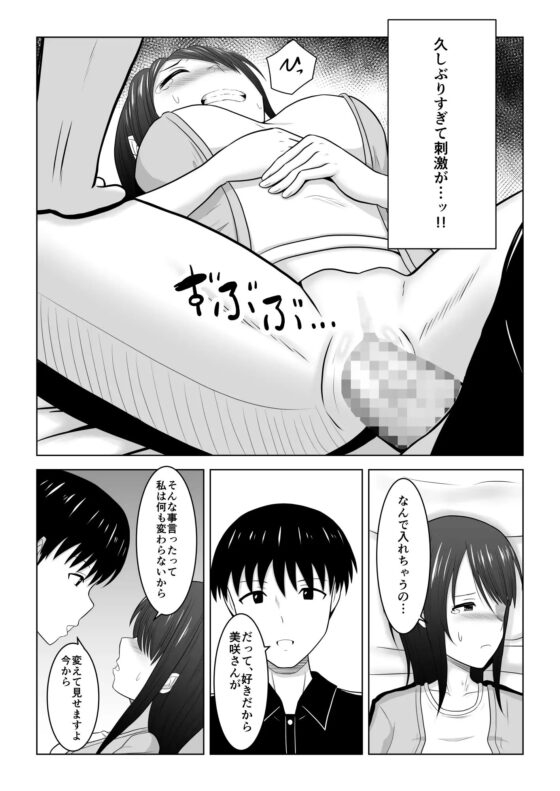 そんなつもりじゃなかったのに～人妻美咲さんの場合～ [アトリエフジミヤ] | DLsite 同人 - R18