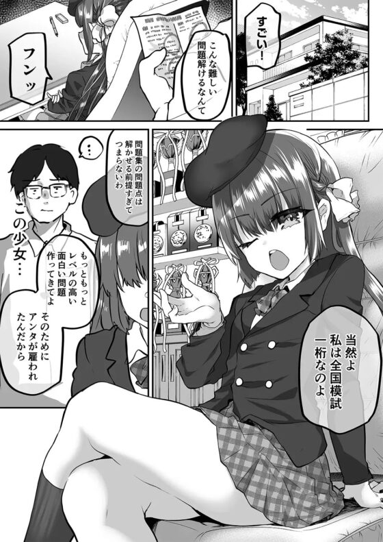 家庭教師になって常識改変わからせ指導 [しまじや] | DLsite 同人 - R18