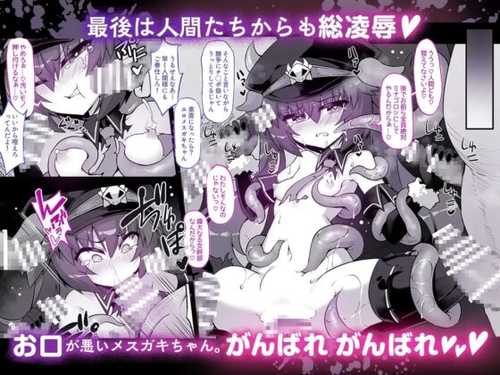 理解らせよう!悪のメスガキ女幹部 [シノビロケット] | DLsite 同人 - R18