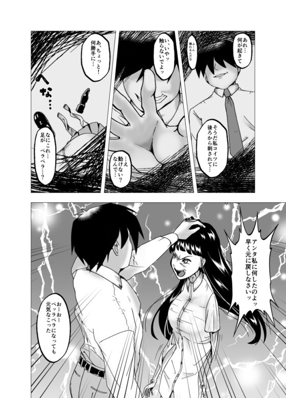 フラれた俺があの女の皮を着て復讐 [ぽいぽいラーメン] | DLsite 同人 - R18