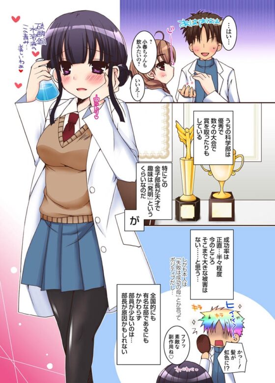クスリの副作用でアレが疼いて止まらない!!(1) [forcs] | DLsite 成年コミック - R18