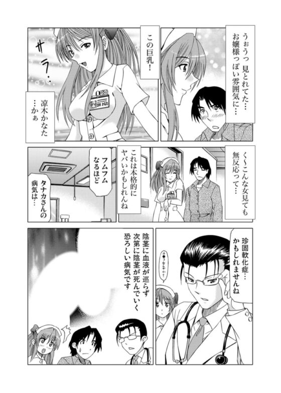 快感病棟～ナースと秘め事(1) [forcs] | DLsite 成年コミック - R18