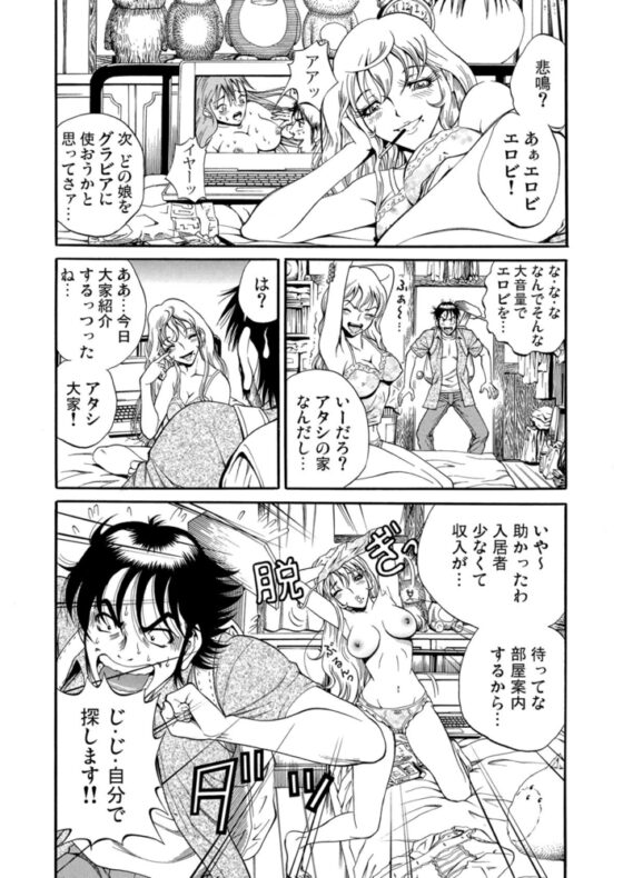 イッちゃう憑依～ドロドロロ【分冊版】(1) [forcs] | DLsite 成年コミック - R18