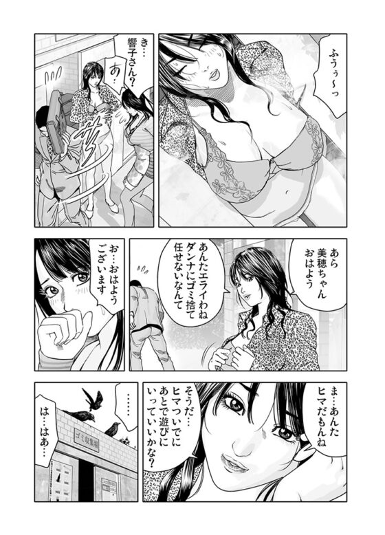 背徳行為～危険な性裁(1) [forcs] | DLsite 成年コミック - R18
