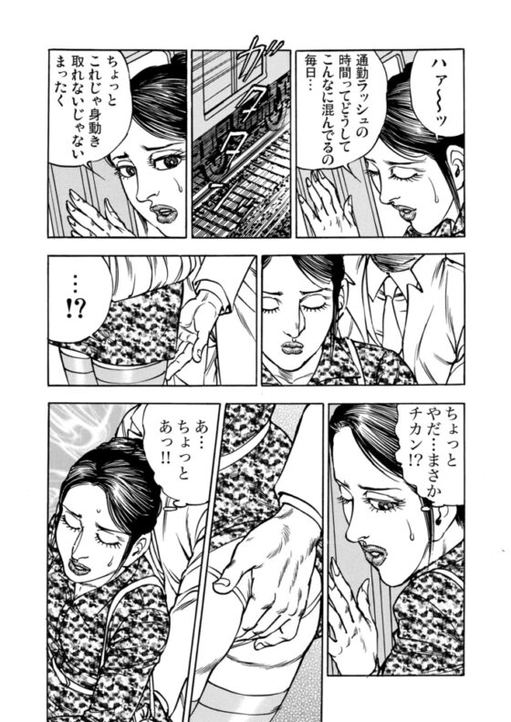 人妻満淫電車【分冊版】(1) [forcs] | DLsite 成年コミック - R18