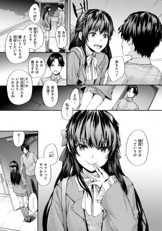 おさがりセックスフレンド [ワニマガジン社] | DLsite 成年コミック - R18