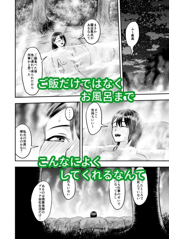 異世界転移したら、野性的な彼の番になりました! [キーチ] | DLsite がるまに