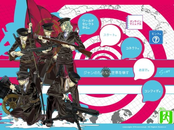 ジャンのためなら世界を壊す [Tennenouji] | DLsite がるまに