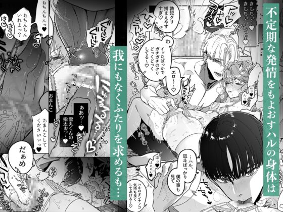 執着は孵化にて歪むる三角形 ふたつめ [おたまジャグジー] | DLsite がるまに