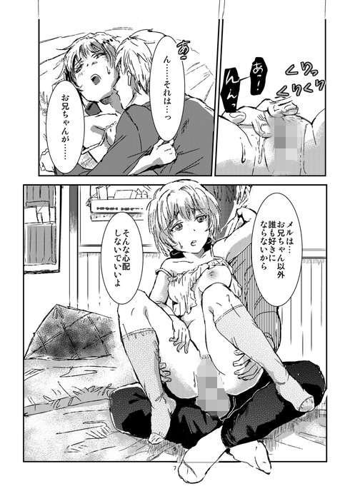 理想の妹 [リゾラバβ] | DLsite がるまに