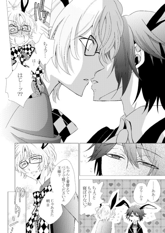 兎は甘い夢を見る [ねじまきぴえろ] | DLsite がるまに