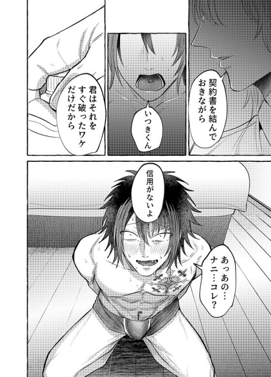 偏愛ブリーディング2 [自虐的ドⅯ] | DLsite がるまに