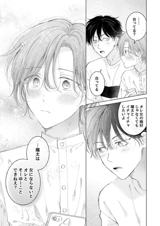性転換アプリの正しい使い方[番外編/陽太男の子ver] [もげたま] | DLsite がるまに
