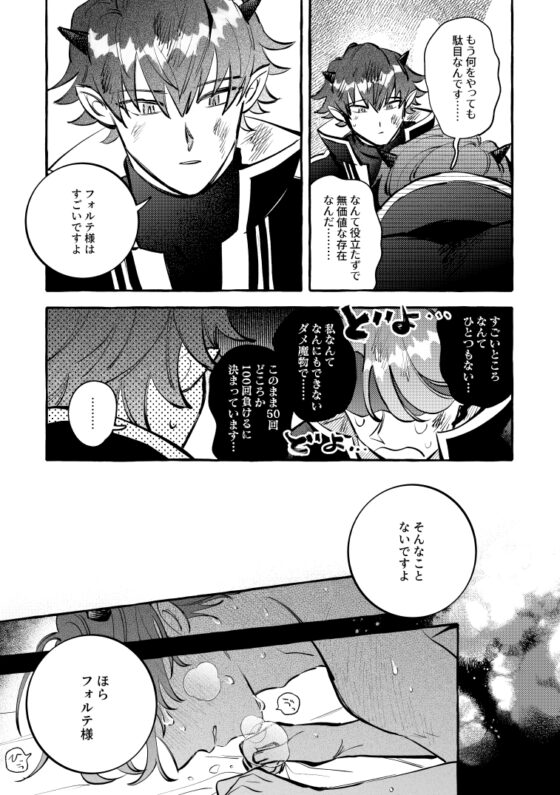 魔王軍諸君共! [enien] | DLsite がるまに