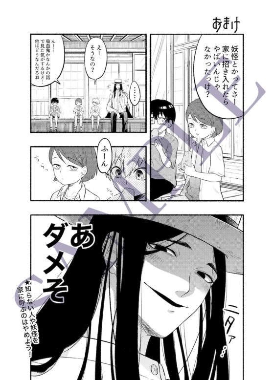 八尺様♂交流日記 [ヨヨイノヨイ] | DLsite がるまに