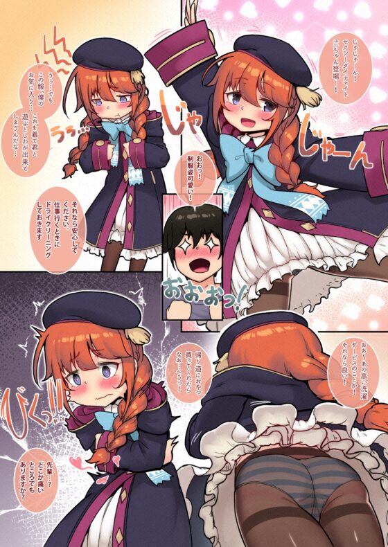 家の彼女ユニちゃん先輩 [LeonatKoubou] | DLsite 同人 - R18