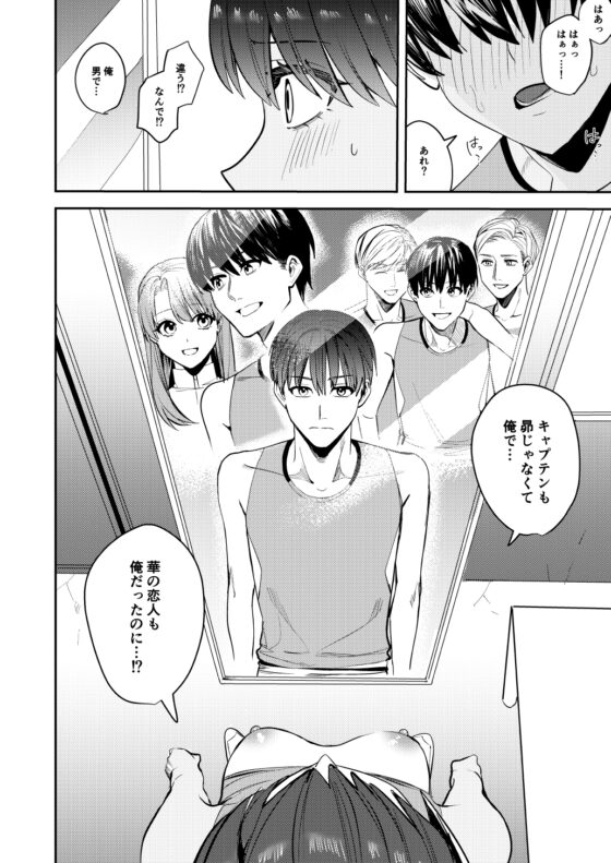 陸上部の俺がオンナにされて快楽に堕ちていくお話 [あむぁいおかし製作所] | DLsite 同人 - R18