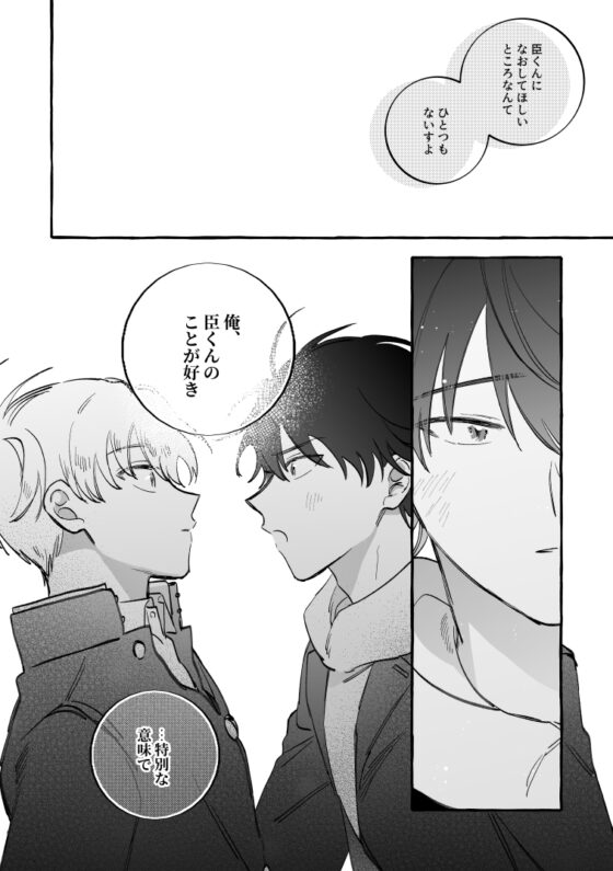 春と臣web再録本【spring】 [enien] | DLsite がるまに