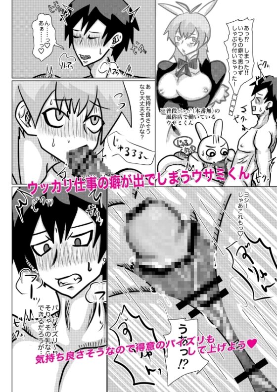 巨乳系男子のウサミくん2～初体験で絞り尽くしちゃいました!?～ [サイモン堂] | DLsite がるまに