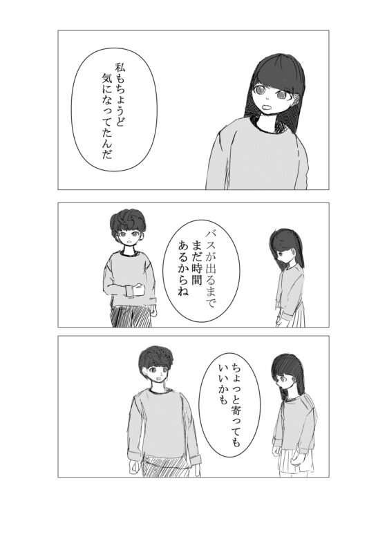 近くの恋 [つばさ屋さん] | DLsite 同人 - R18