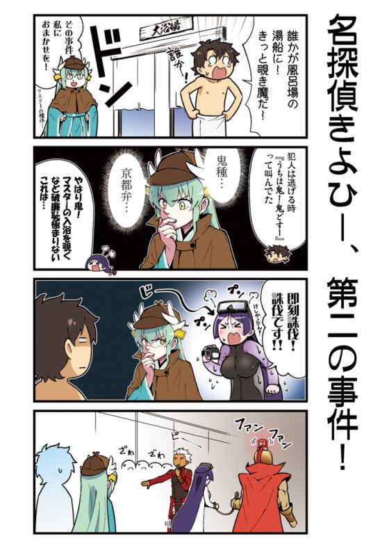 カルデア!!トラブルメーカーズ4コマ総集編まとめ [よつみわーくす] | DLsite 同人 - R18