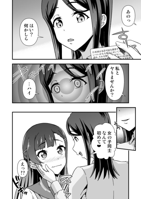 ふたなりちゃん孕ませックス許可証を拾う [毒とんこつ肉ドレイ] | DLsite 同人 - R18