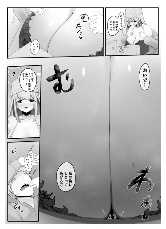 スイート シュリンク シスターズ [まるしゃもんち] | DLsite 同人 - R18