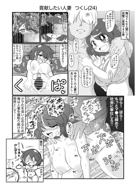 チート間男が人妻の夫になりすましてちんぽ無双する話 [雲田R-18] | DLsite 同人 - R18