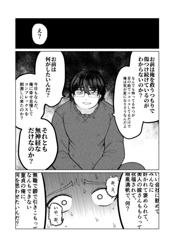 It was all Wrong. [救済はこんなとこまで届かない] | DLsite がるまに