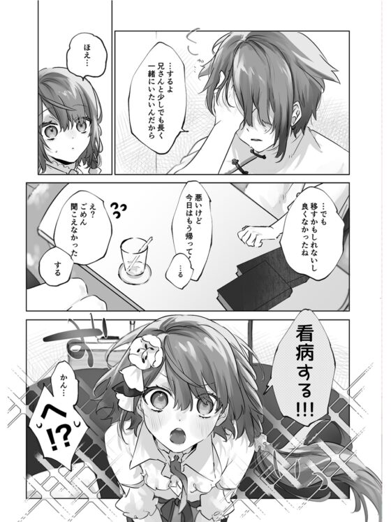 お兄ちゃん(メイドさん)が看病します! [ritaomochi] | DLsite がるまに