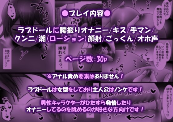 オナニー中毒の俺がセッ●ス人形に夢中で腰ヘコ中出し射精! [昼のフェザーエース&夜のふぇざーえっち] | DLsite がるまに